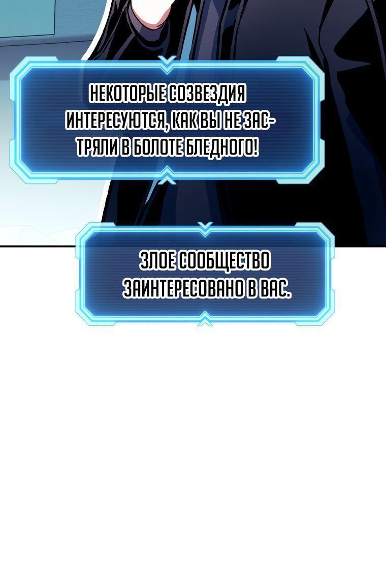 Манга Регрессия Падшего Созвездия - Глава 101 Страница 38