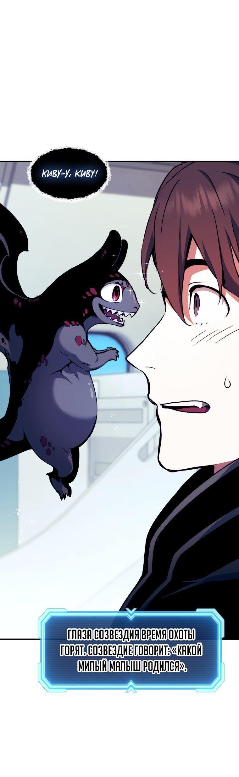 Манга Регрессия Падшего Созвездия - Глава 101 Страница 57