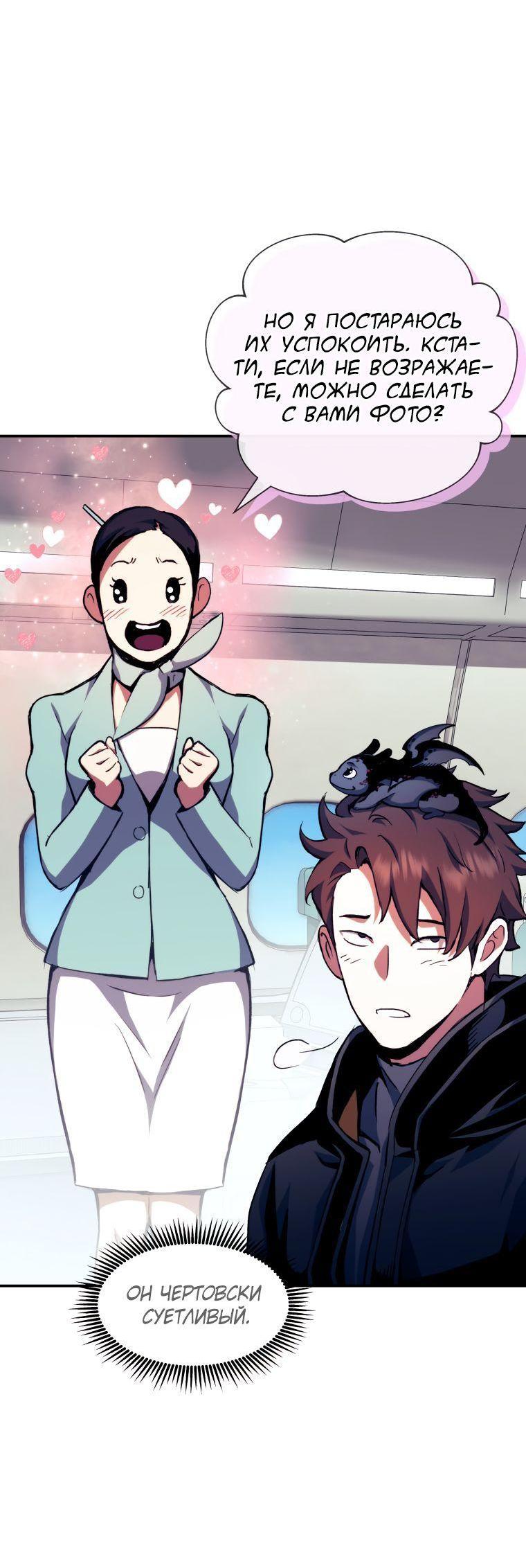 Манга Регрессия Падшего Созвездия - Глава 101 Страница 66