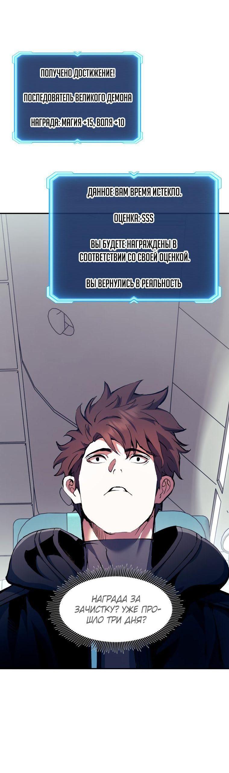 Манга Регрессия Падшего Созвездия - Глава 101 Страница 34
