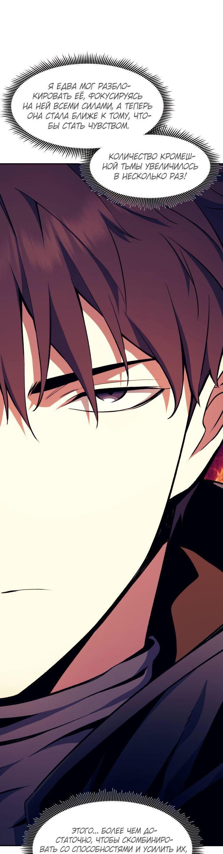 Манга Регрессия Падшего Созвездия - Глава 101 Страница 41