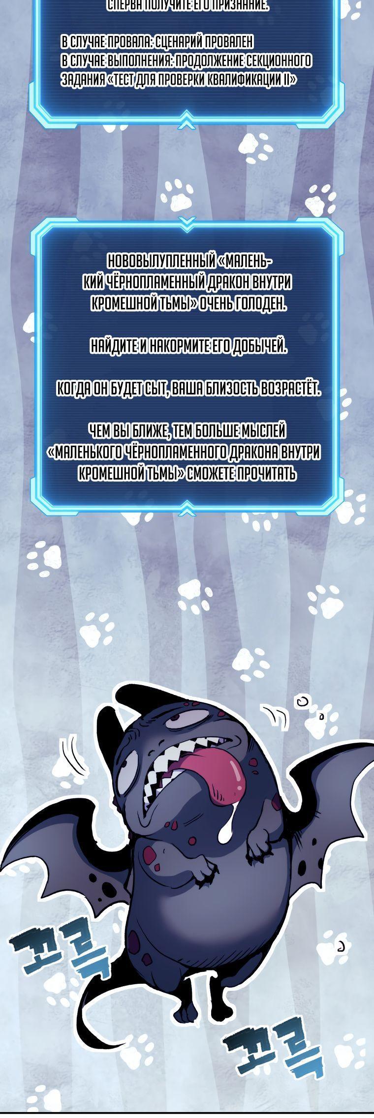 Манга Регрессия Падшего Созвездия - Глава 101 Страница 68