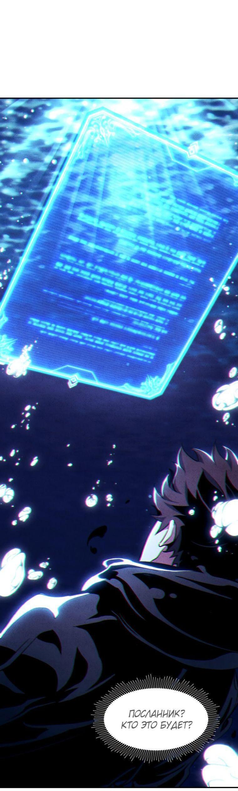 Манга Регрессия Падшего Созвездия - Глава 101 Страница 28