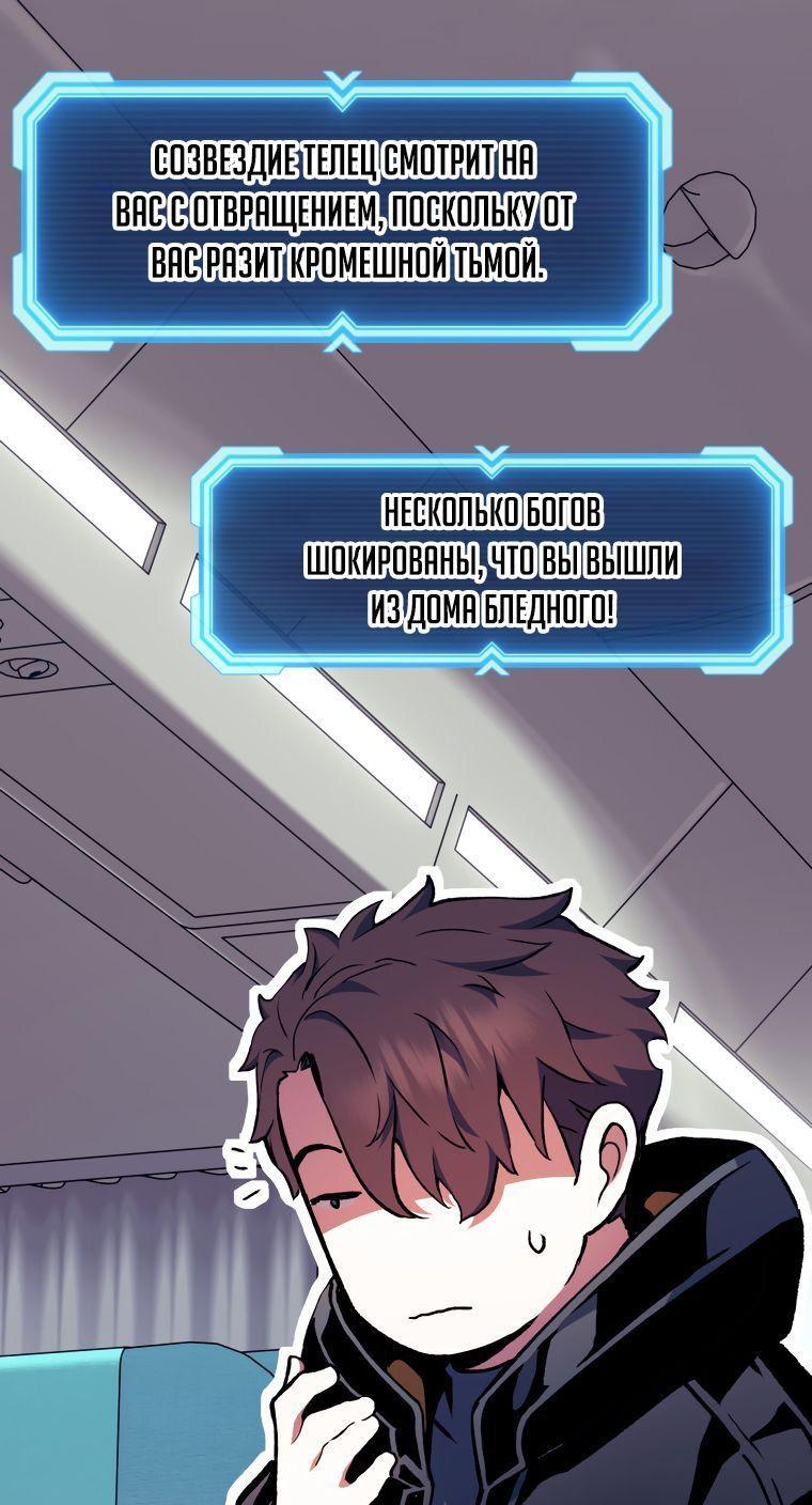 Манга Регрессия Падшего Созвездия - Глава 101 Страница 37