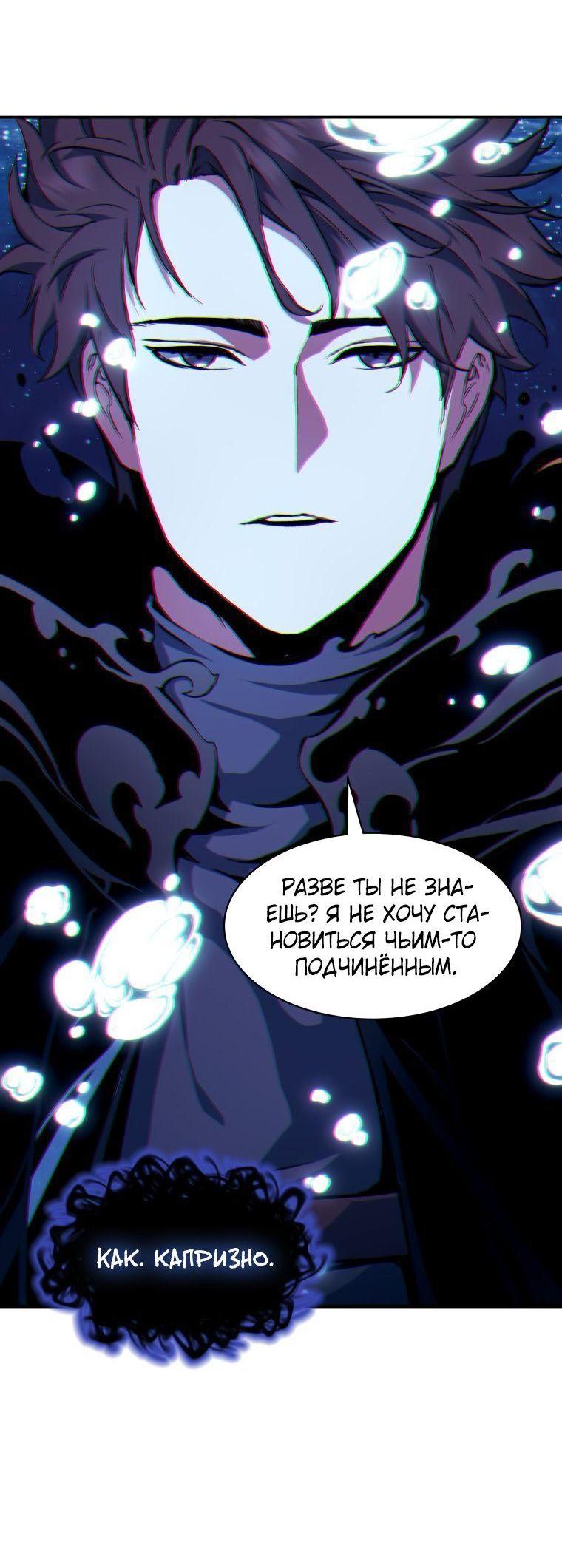 Манга Регрессия Падшего Созвездия - Глава 101 Страница 14