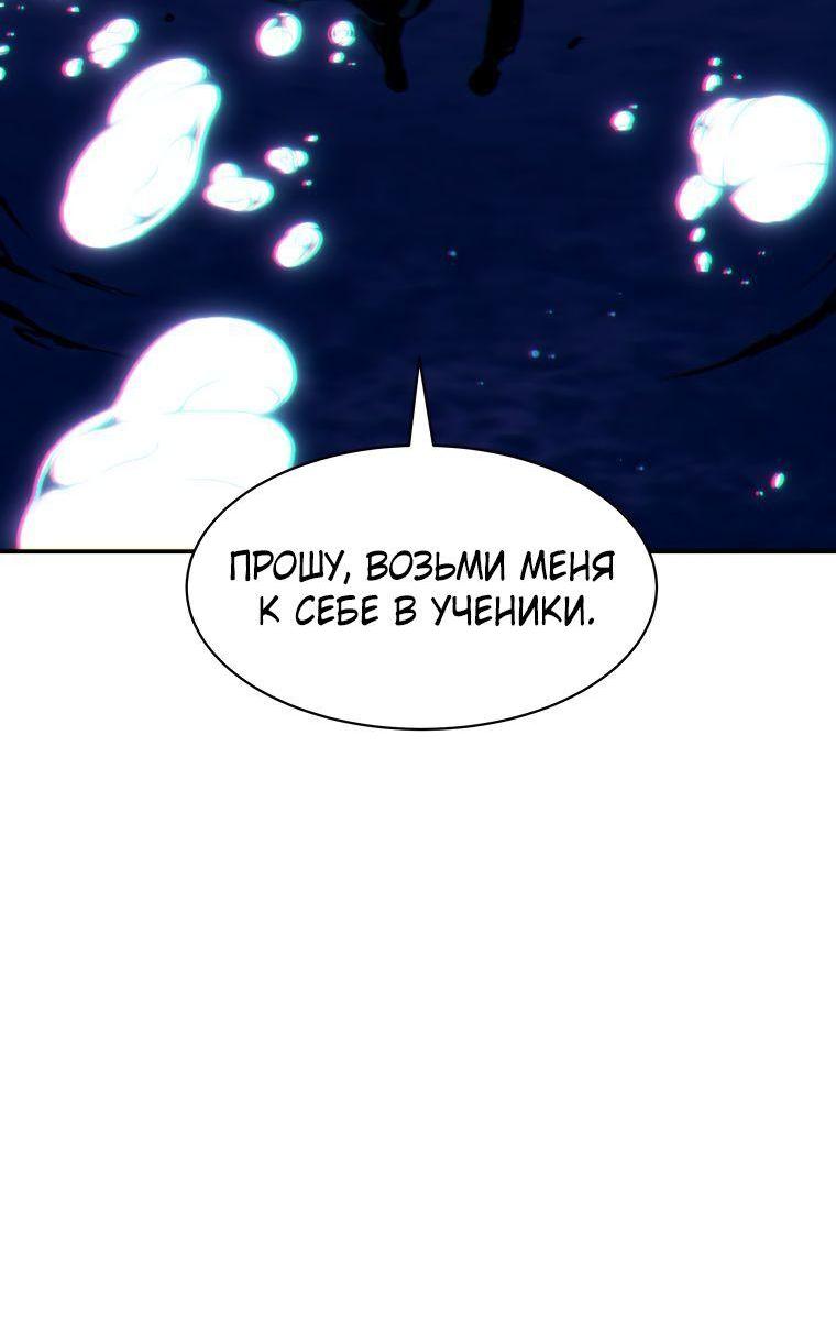 Манга Регрессия Падшего Созвездия - Глава 101 Страница 3