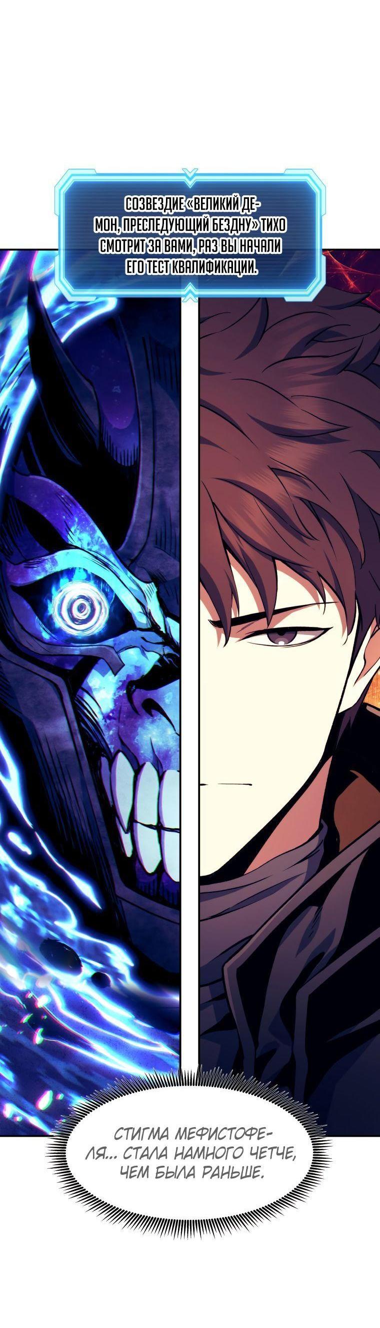 Манга Регрессия Падшего Созвездия - Глава 101 Страница 40