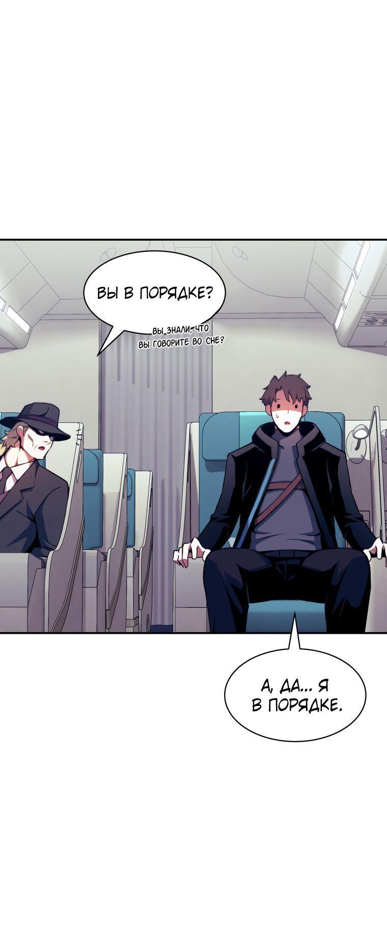 Манга Регрессия Падшего Созвездия - Глава 101 Страница 32