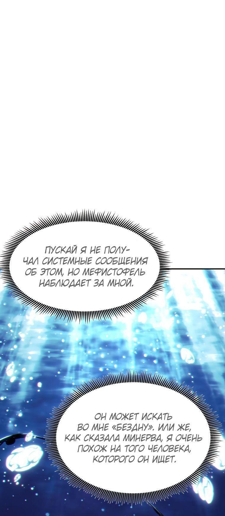 Манга Регрессия Падшего Созвездия - Глава 101 Страница 9