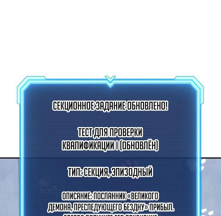 Манга Регрессия Падшего Созвездия - Глава 101 Страница 67