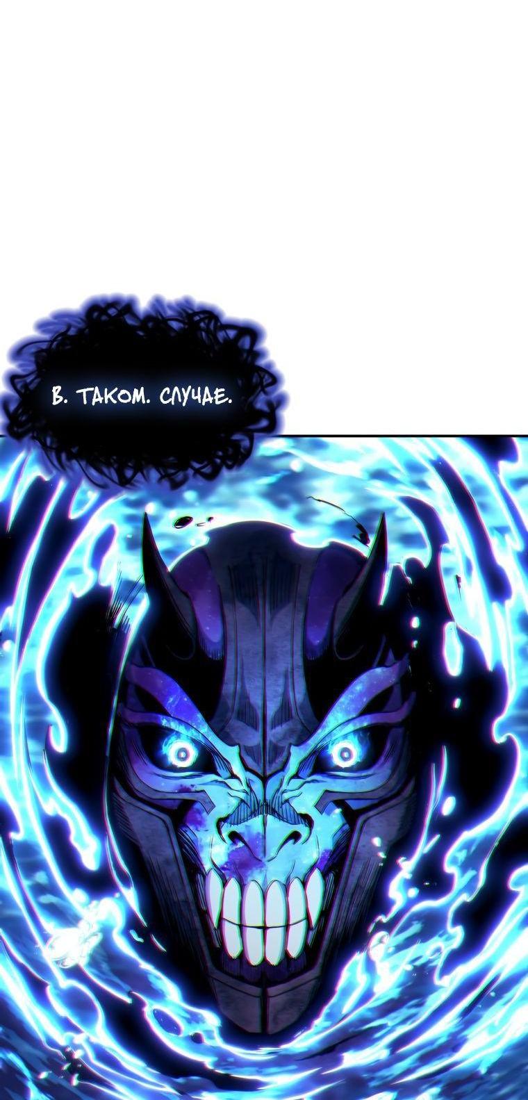 Манга Регрессия Падшего Созвездия - Глава 101 Страница 12