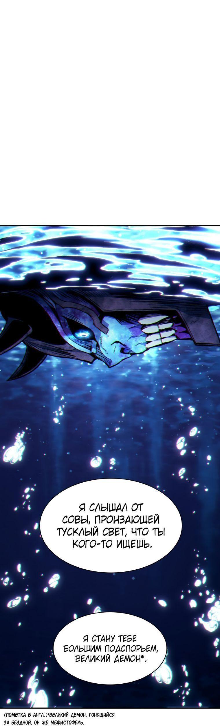 Манга Регрессия Падшего Созвездия - Глава 101 Страница 8