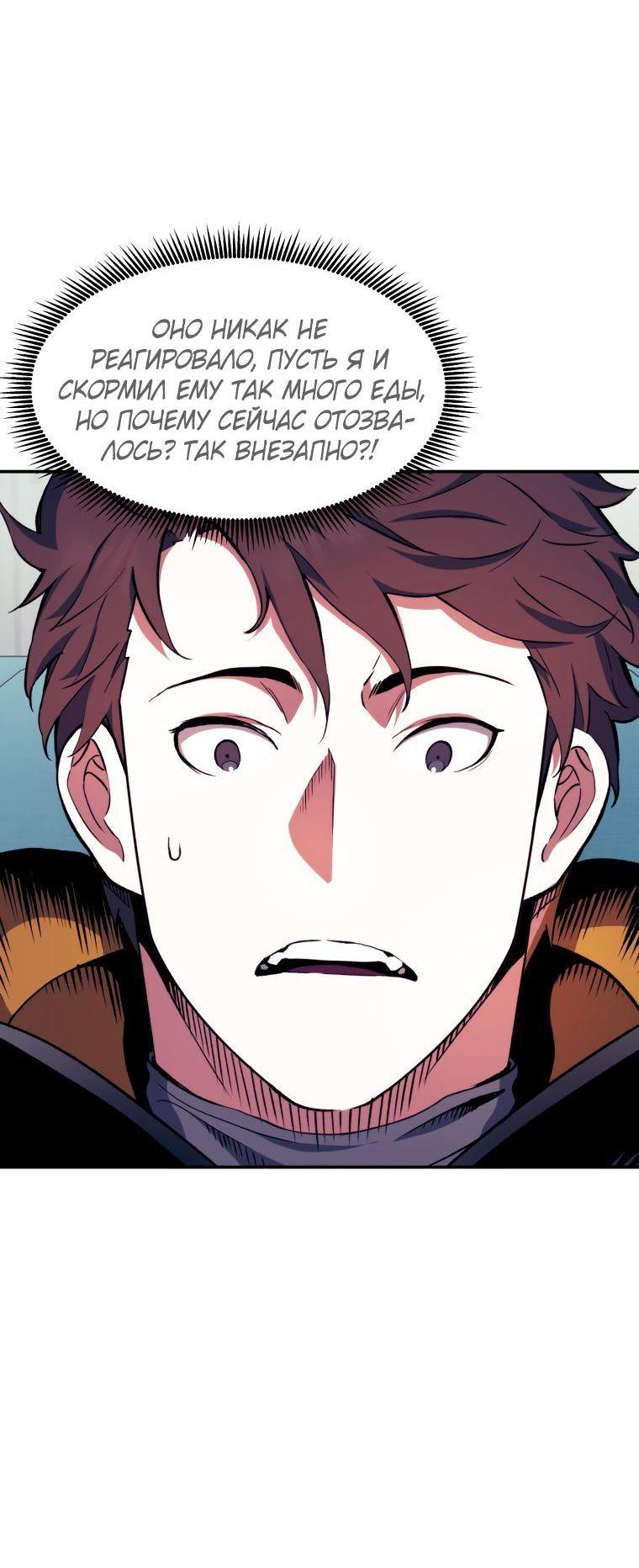Манга Регрессия Падшего Созвездия - Глава 101 Страница 47