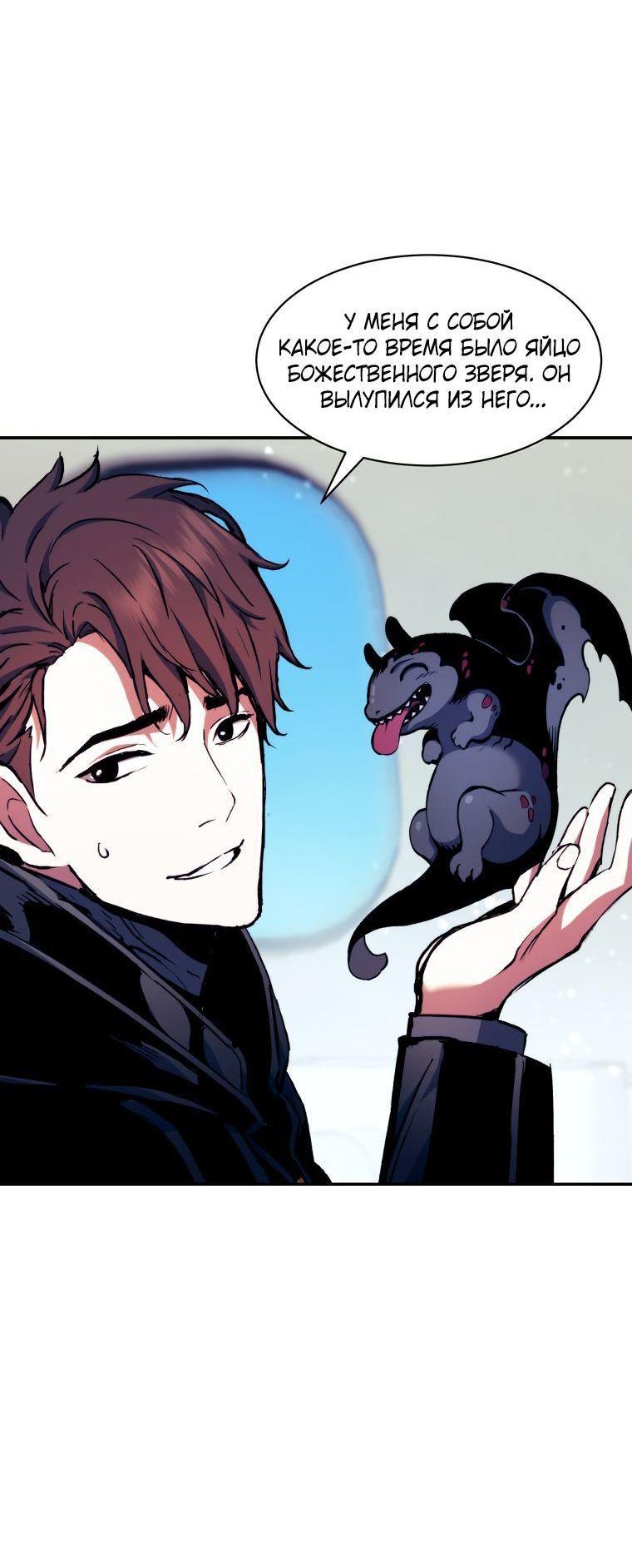Манга Регрессия Падшего Созвездия - Глава 101 Страница 62