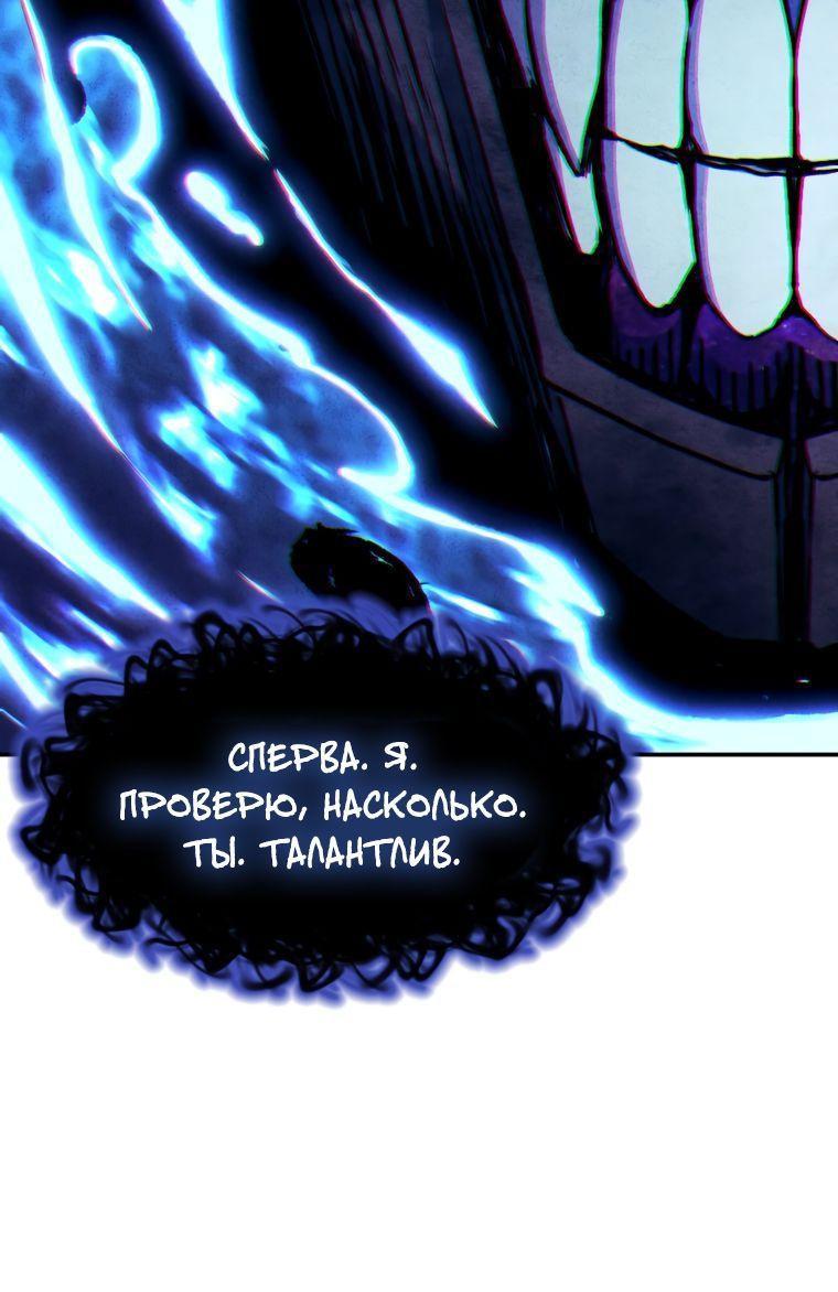 Манга Регрессия Падшего Созвездия - Глава 101 Страница 20