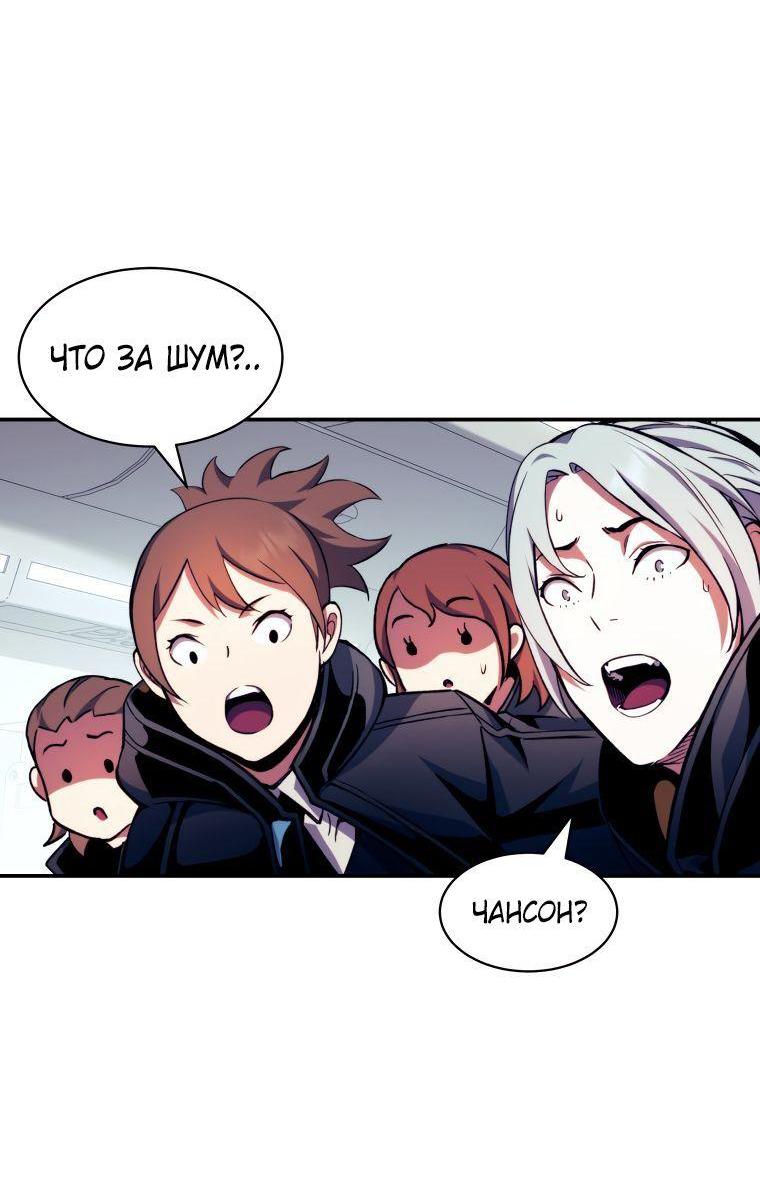 Манга Регрессия Падшего Созвездия - Глава 101 Страница 60