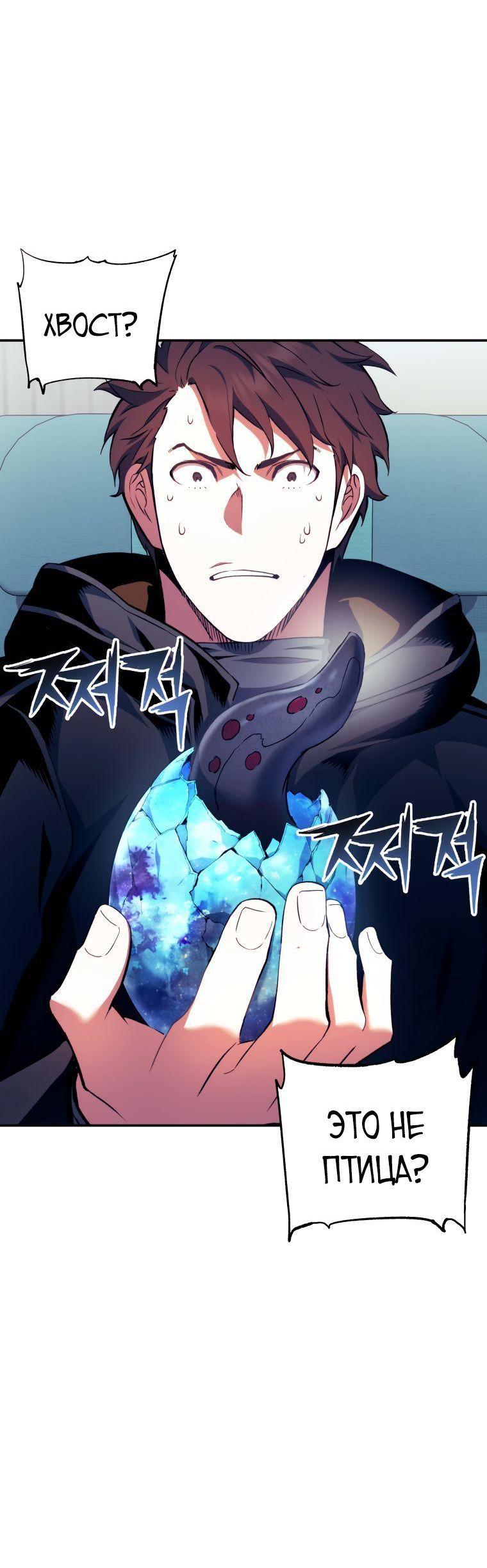 Манга Регрессия Падшего Созвездия - Глава 101 Страница 49