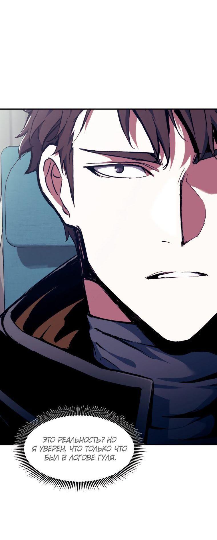 Манга Регрессия Падшего Созвездия - Глава 101 Страница 33