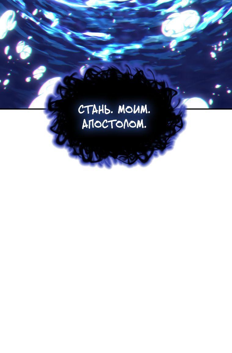 Манга Регрессия Падшего Созвездия - Глава 101 Страница 13