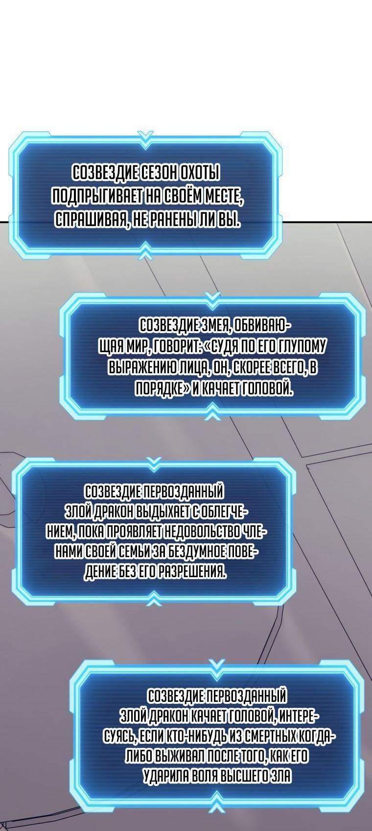 Манга Регрессия Падшего Созвездия - Глава 101 Страница 36