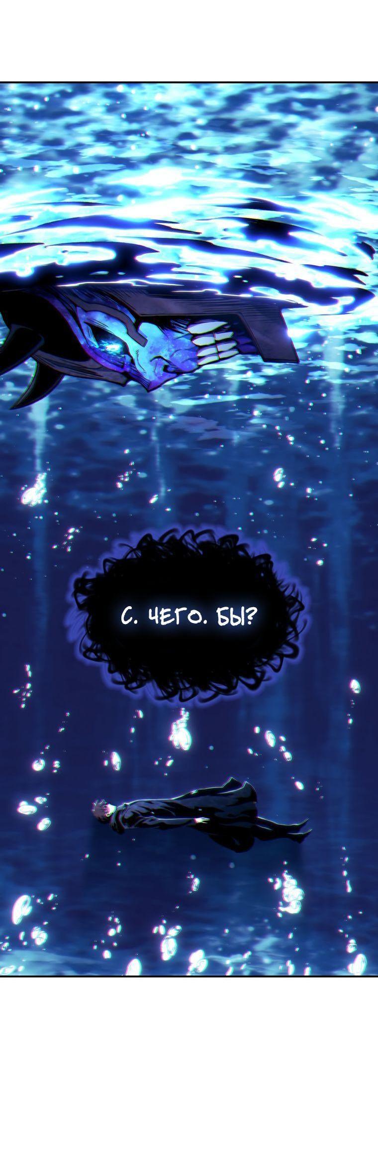 Манга Регрессия Падшего Созвездия - Глава 101 Страница 5