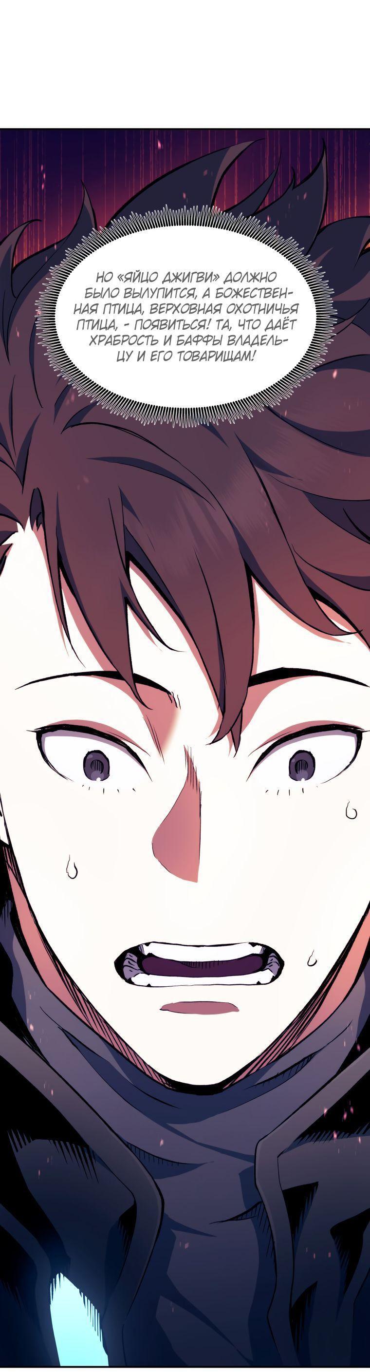 Манга Регрессия Падшего Созвездия - Глава 101 Страница 50