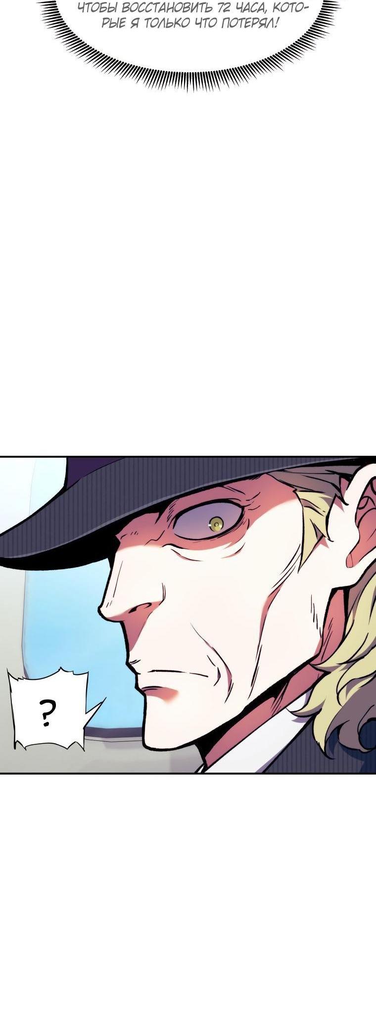 Манга Регрессия Падшего Созвездия - Глава 101 Страница 42