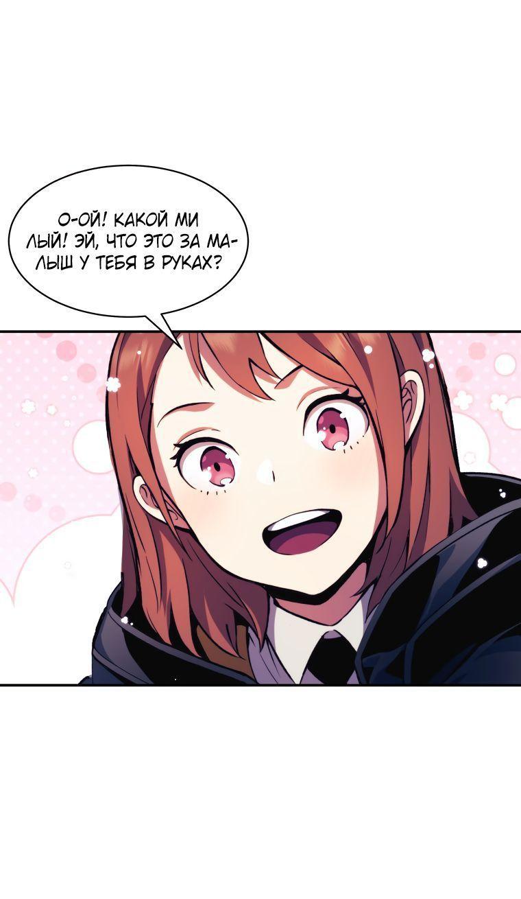 Манга Регрессия Падшего Созвездия - Глава 101 Страница 61