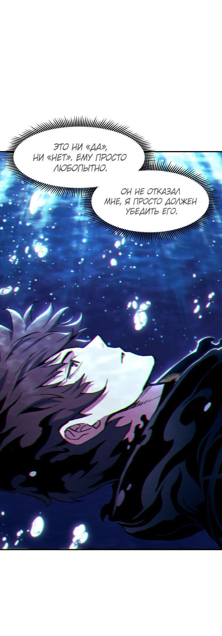 Манга Регрессия Падшего Созвездия - Глава 101 Страница 6