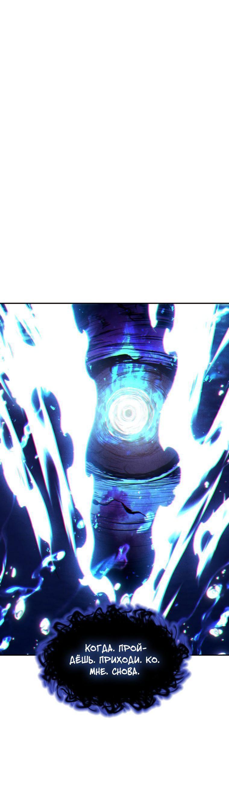 Манга Регрессия Падшего Созвездия - Глава 101 Страница 29