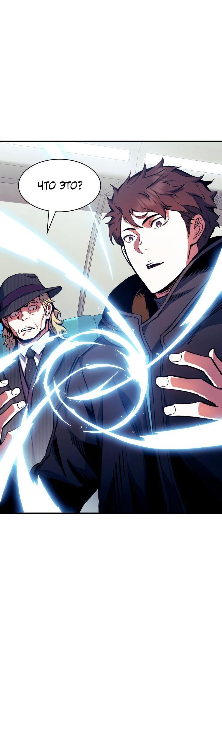Манга Регрессия Падшего Созвездия - Глава 101 Страница 43