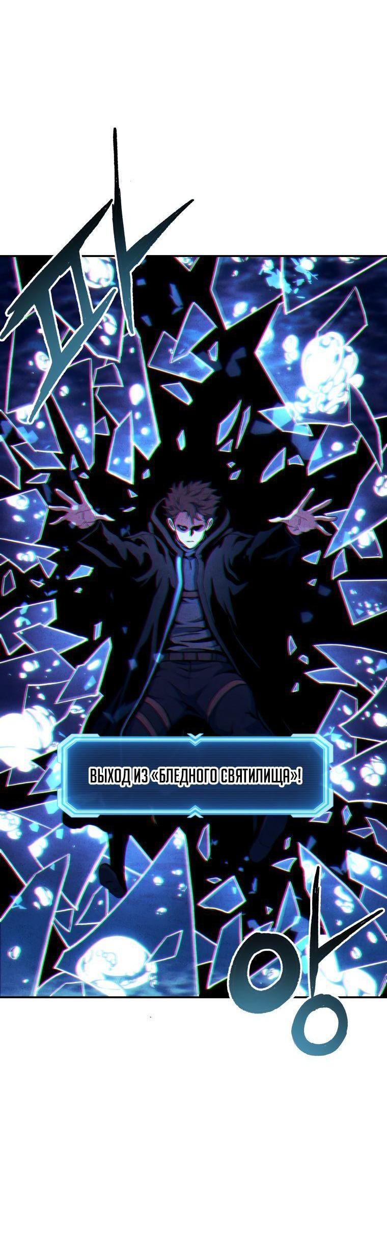 Манга Регрессия Падшего Созвездия - Глава 101 Страница 30
