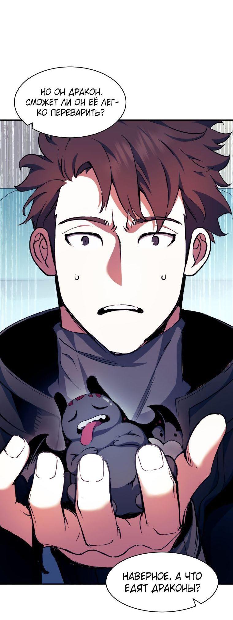 Манга Регрессия Падшего Созвездия - Глава 101 Страница 72