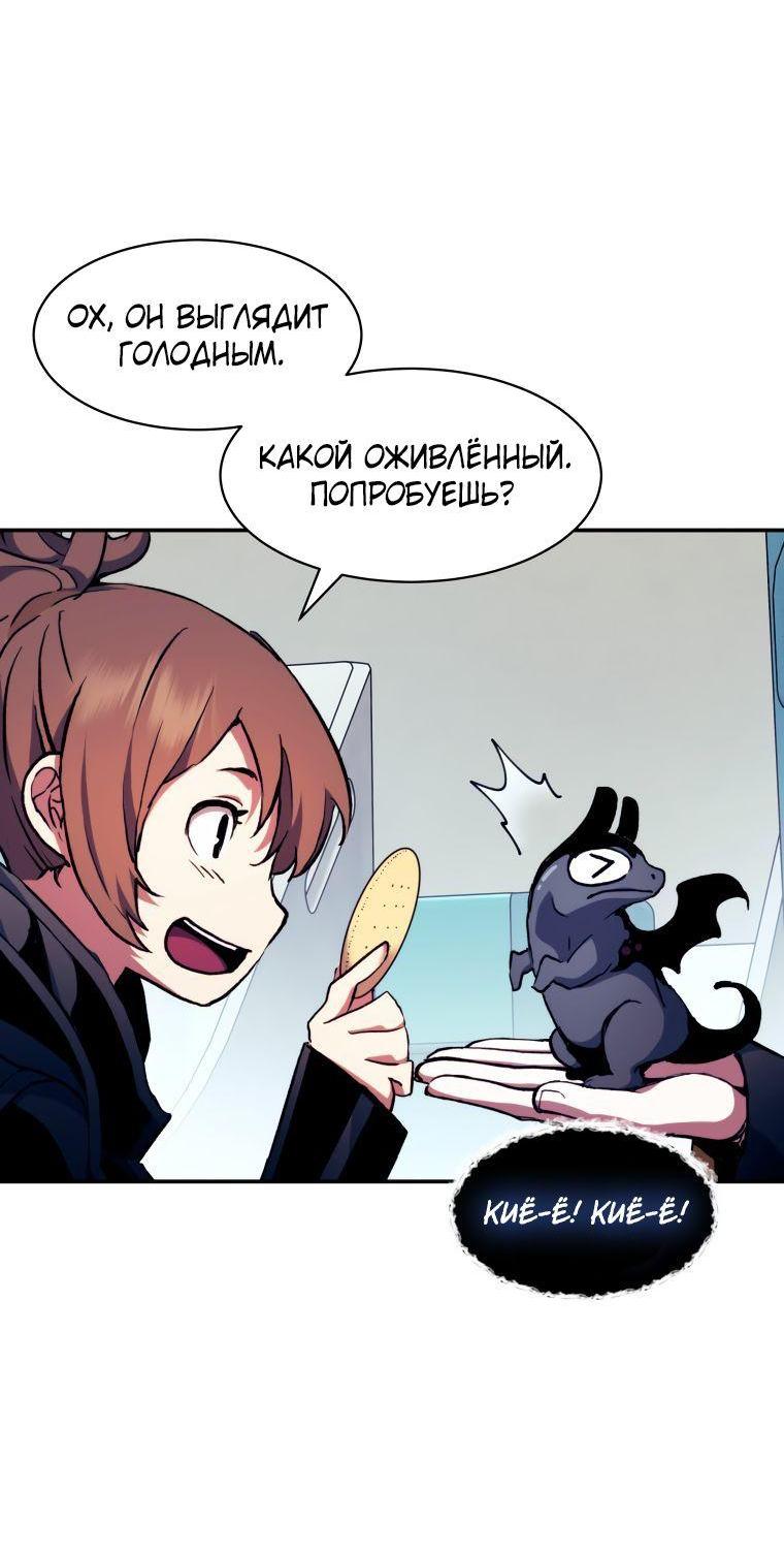 Манга Регрессия Падшего Созвездия - Глава 101 Страница 70