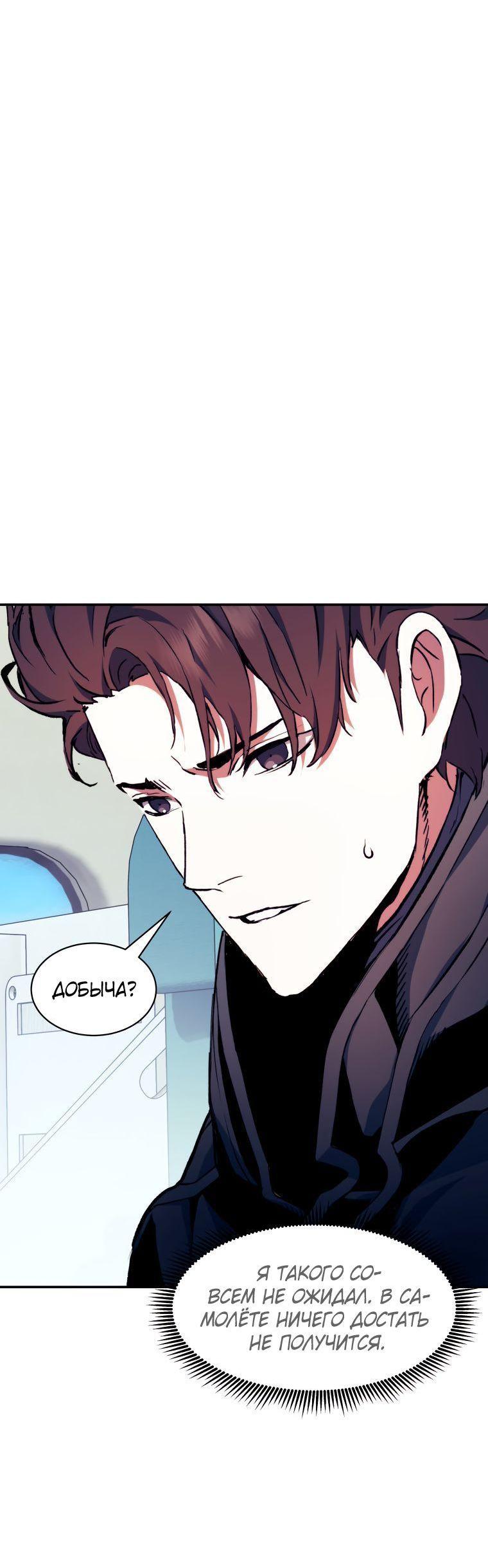 Манга Регрессия Падшего Созвездия - Глава 101 Страница 69