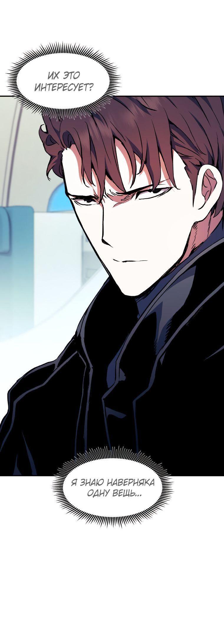 Манга Регрессия Падшего Созвездия - Глава 101 Страница 39
