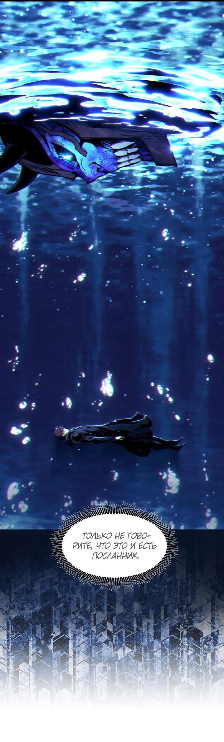 Манга Регрессия Падшего Созвездия - Глава 101 Страница 52