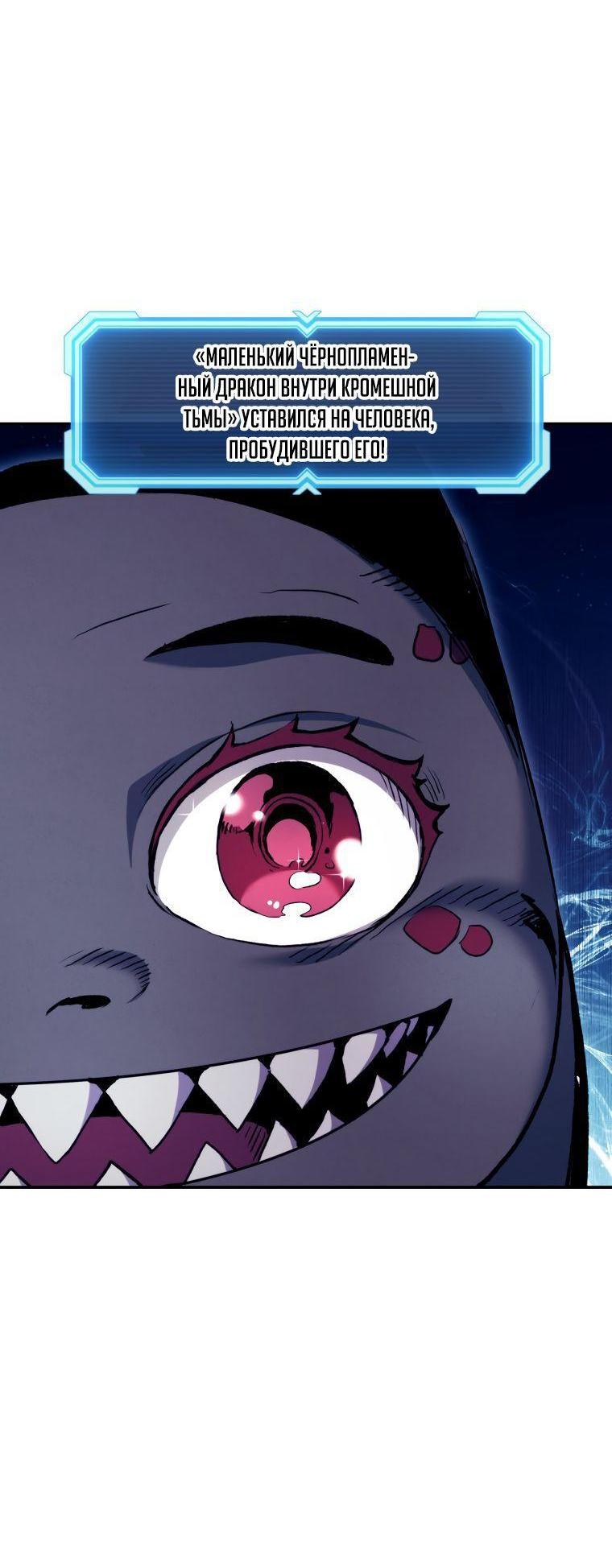 Манга Регрессия Падшего Созвездия - Глава 101 Страница 56