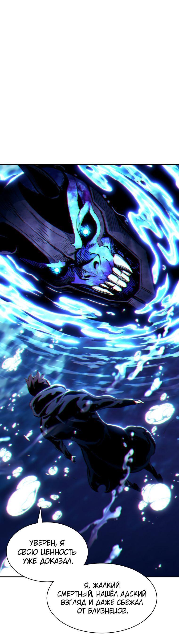 Манга Регрессия Падшего Созвездия - Глава 101 Страница 7