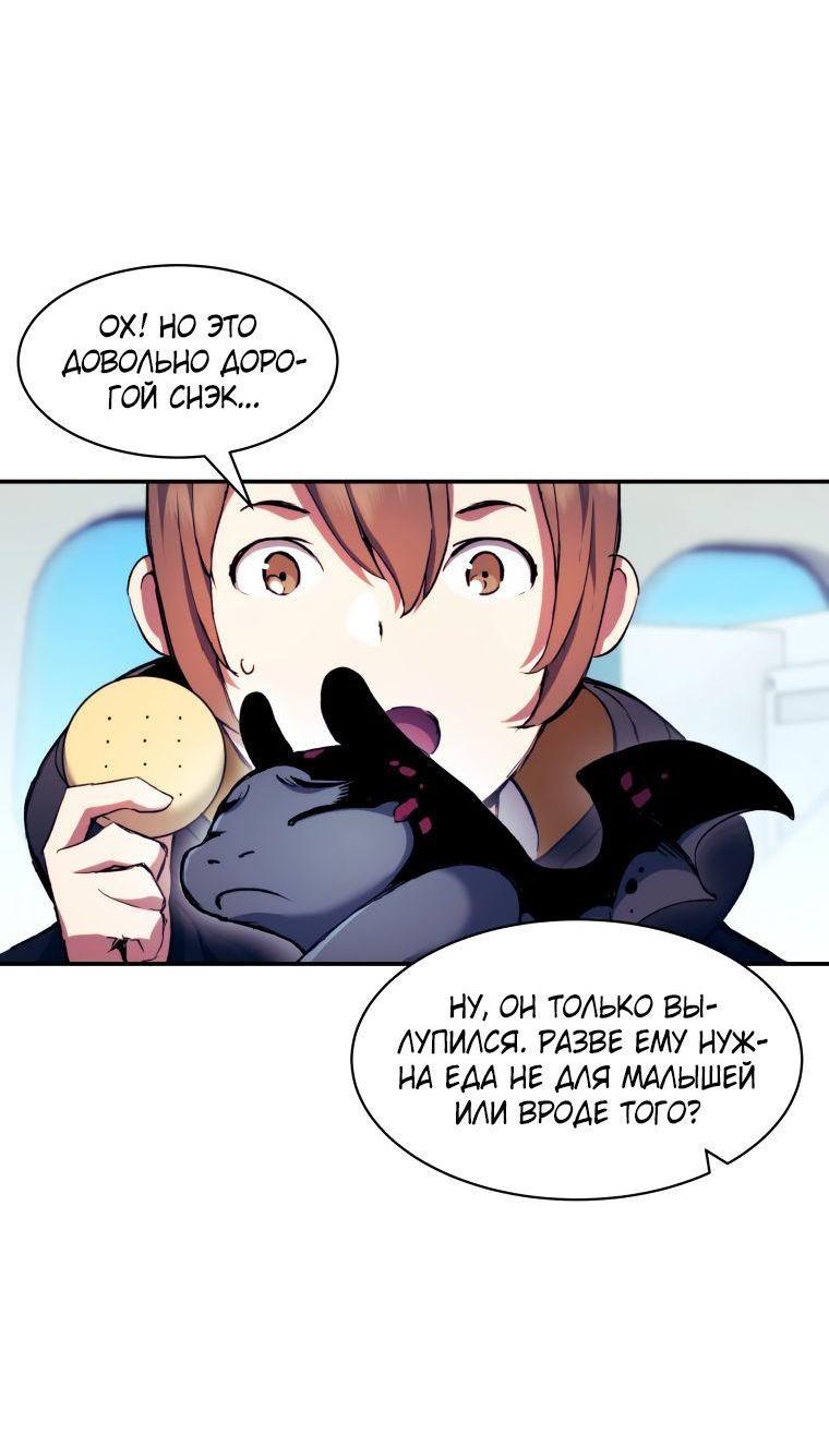 Манга Регрессия Падшего Созвездия - Глава 101 Страница 71