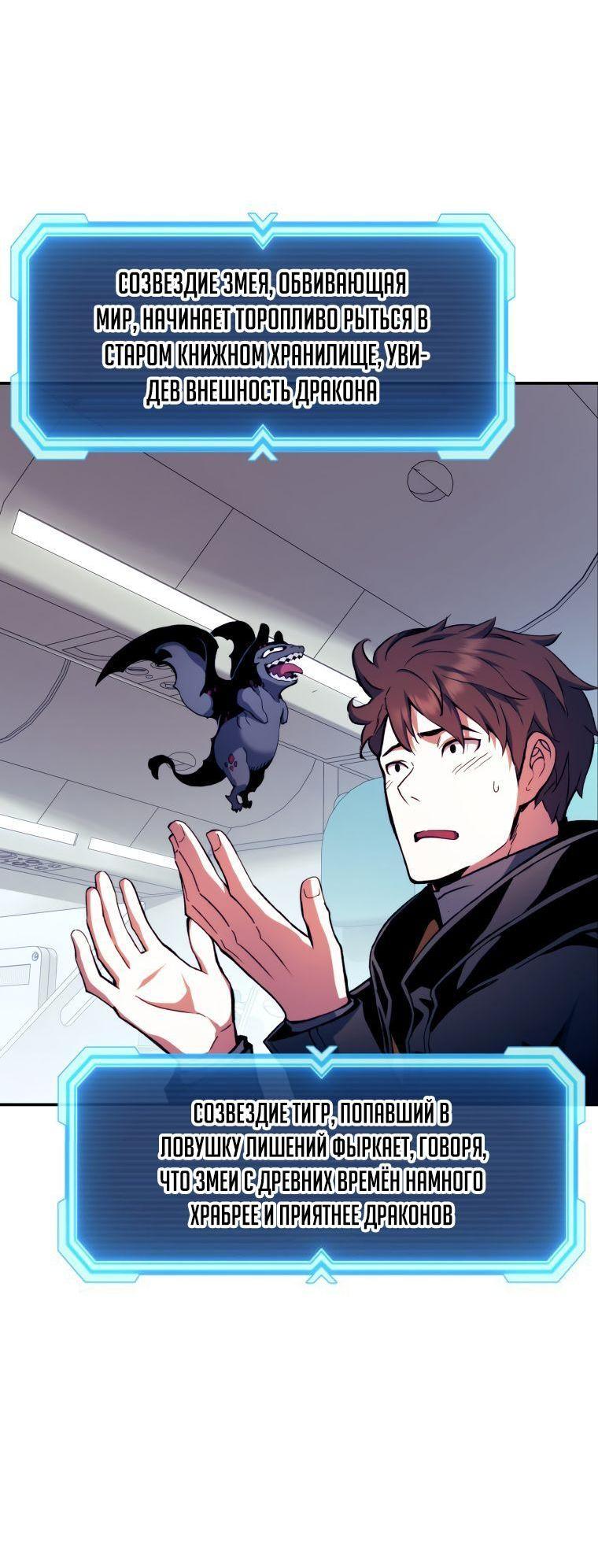 Манга Регрессия Падшего Созвездия - Глава 101 Страница 58