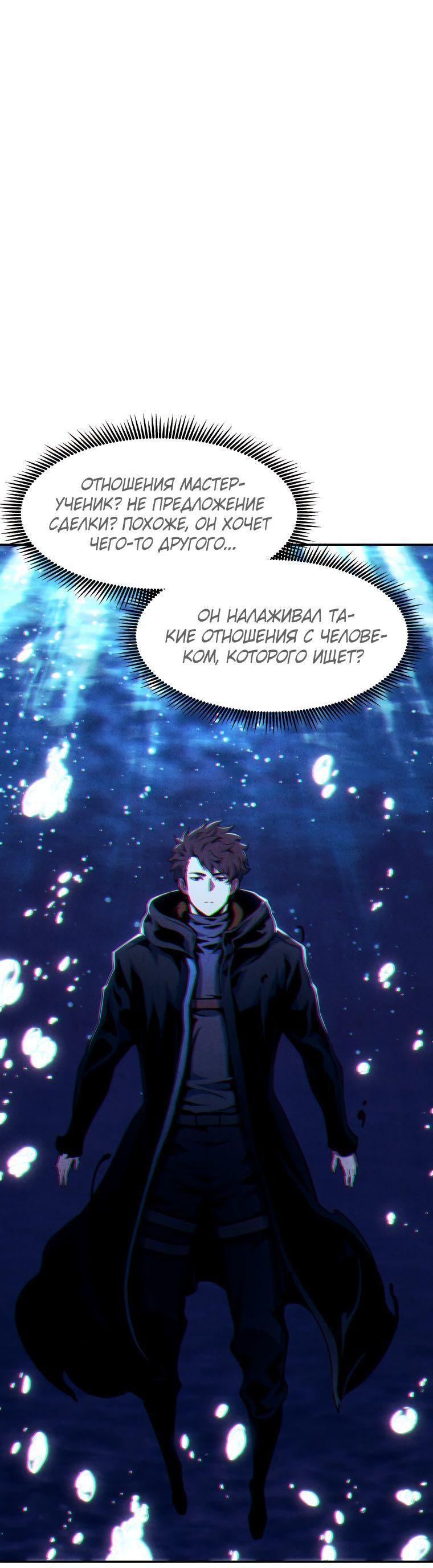 Манга Регрессия Падшего Созвездия - Глава 101 Страница 22