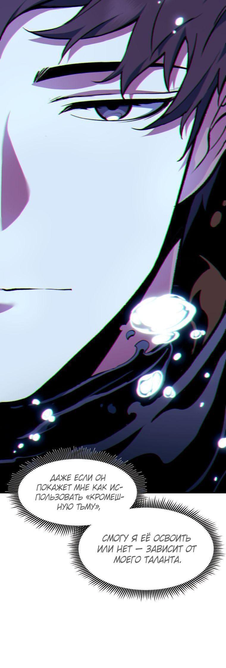 Манга Регрессия Падшего Созвездия - Глава 101 Страница 18