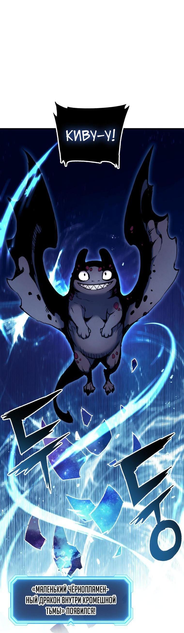 Манга Регрессия Падшего Созвездия - Глава 101 Страница 54