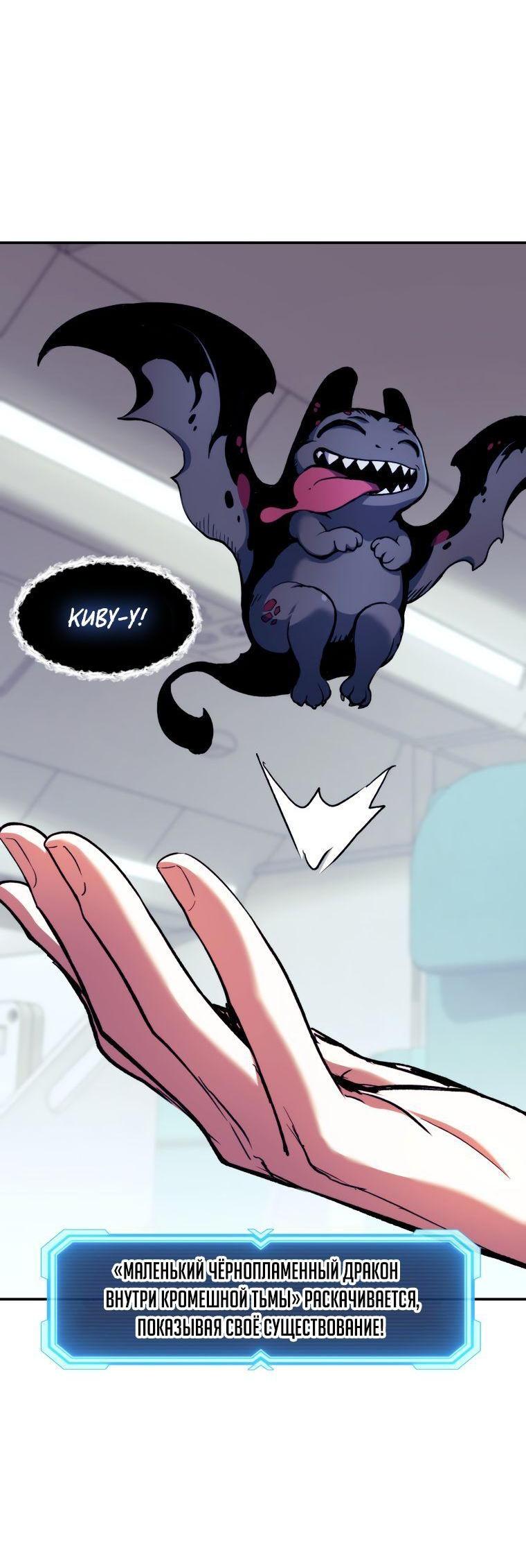 Манга Регрессия Падшего Созвездия - Глава 101 Страница 59