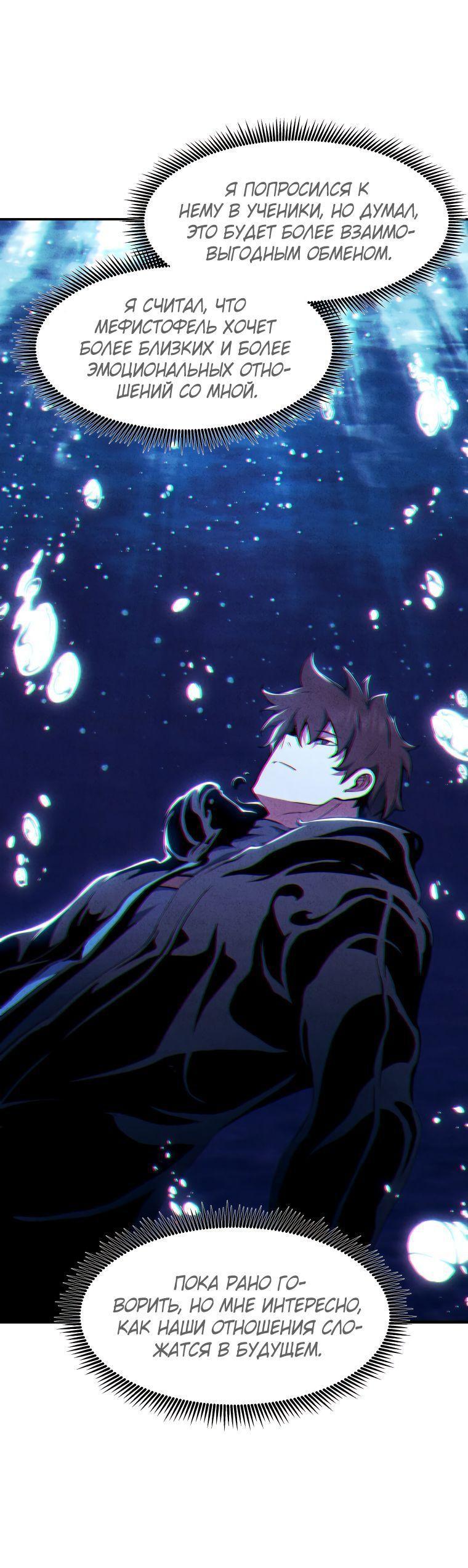 Манга Регрессия Падшего Созвездия - Глава 101 Страница 26