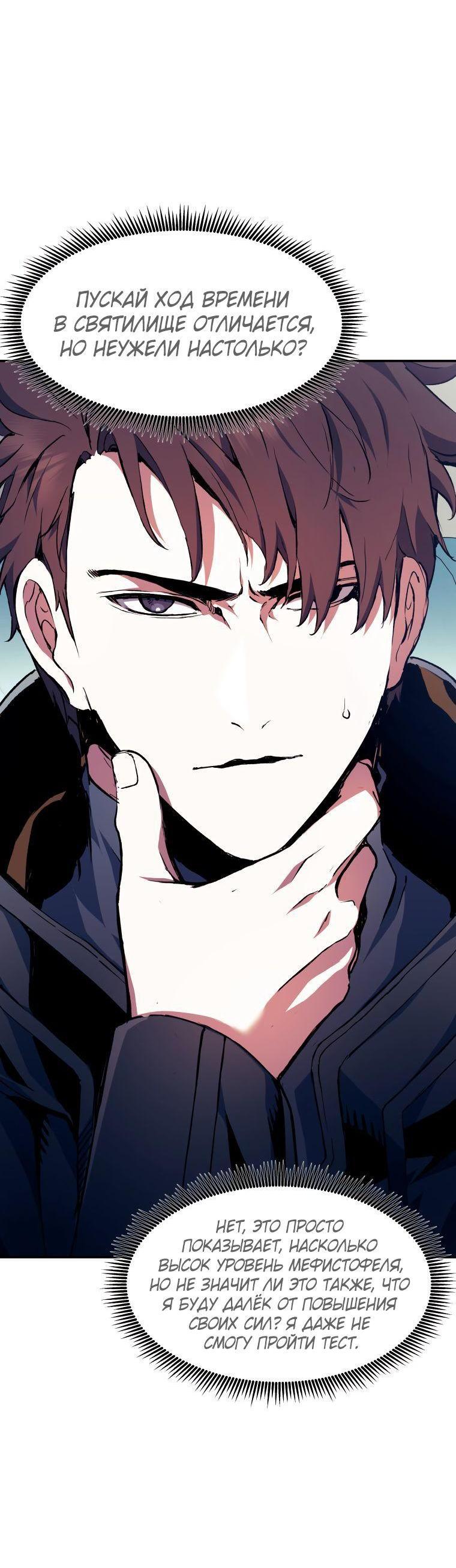 Манга Регрессия Падшего Созвездия - Глава 101 Страница 35