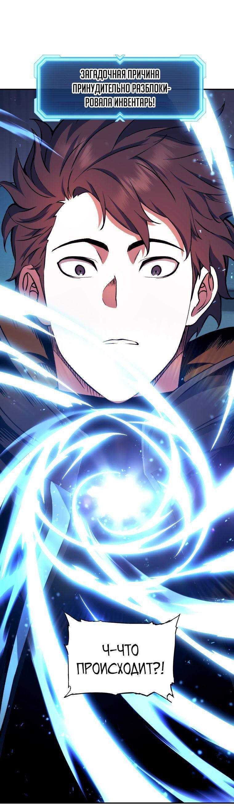 Манга Регрессия Падшего Созвездия - Глава 101 Страница 44