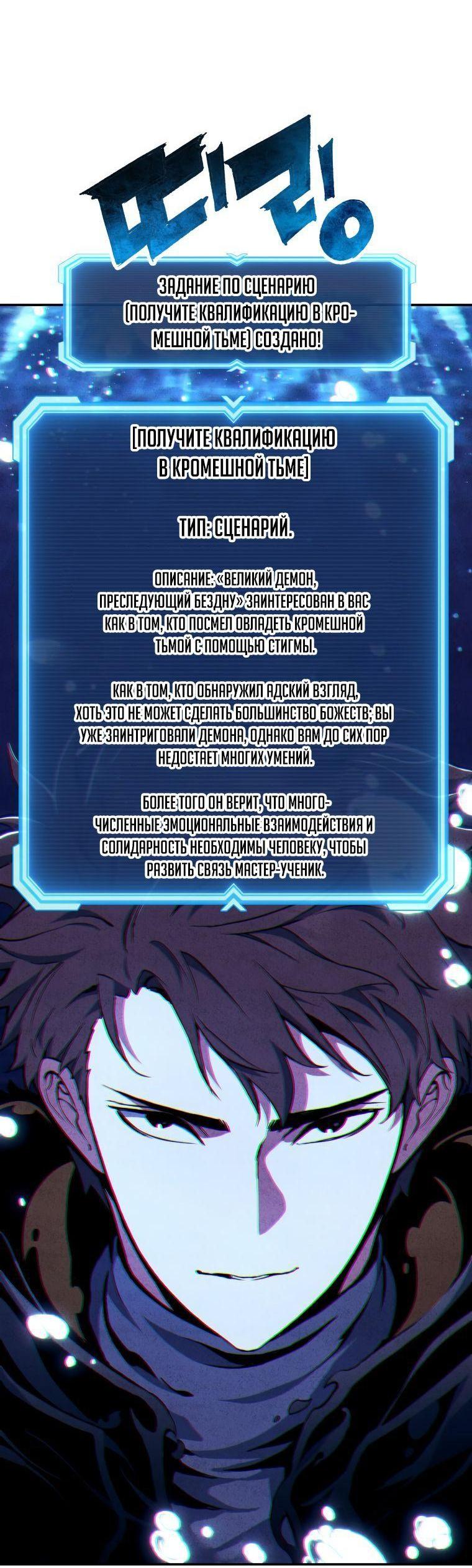 Манга Регрессия Падшего Созвездия - Глава 101 Страница 21
