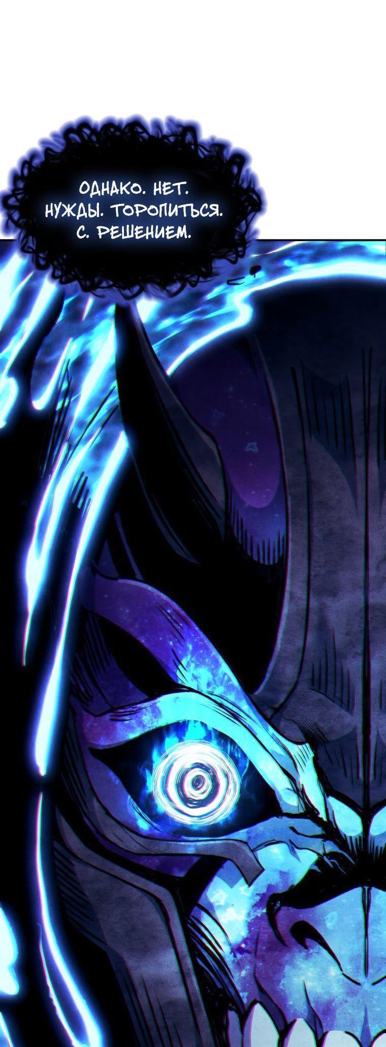 Манга Регрессия Падшего Созвездия - Глава 101 Страница 19